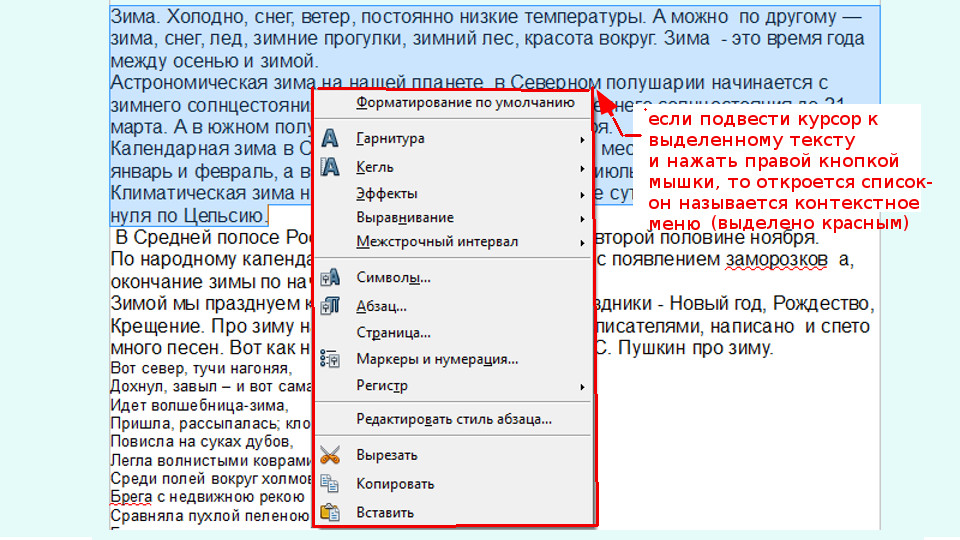 Контекстное меню откроется, если на нужное место или текст нажать правой кнопкой мыши